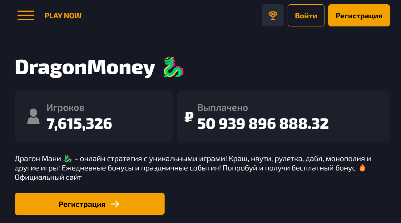 Рабочее на сегодня зеркало казино Dragon Money